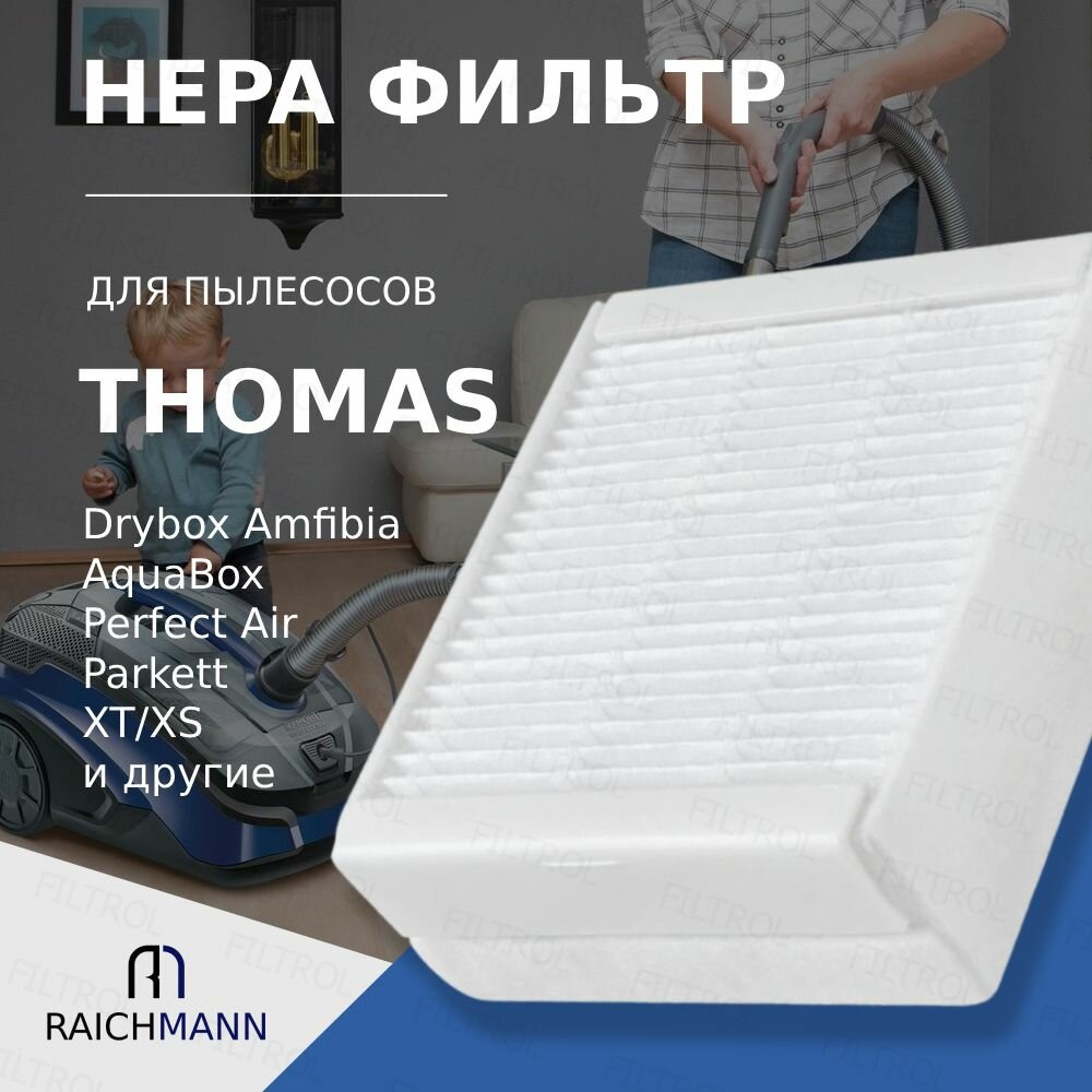 HEPA фильтр для пылесоса Thomas XT, XS, Drybox Amfibia, CAT & DOG XT, Parkett XT