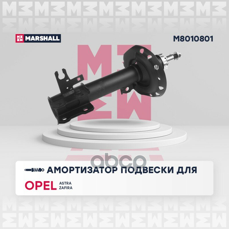 MARSHALL M8010801 Амортизатор Opel Astra H 04- газ. передн. лев.