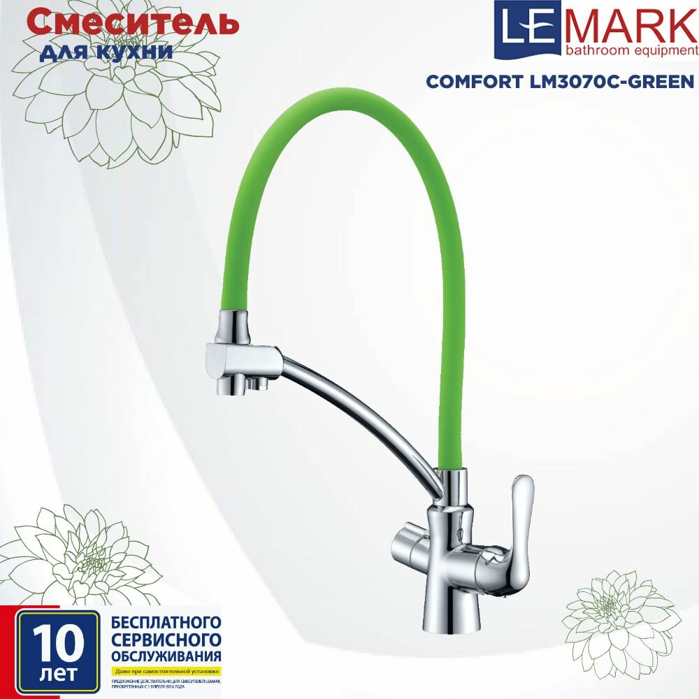 Смеситель Lemark Comfort LM3070C-Green для кухни с подключением к фильтру с питьевой водой