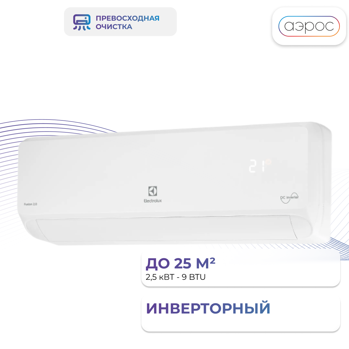 Сплит-система инверторного типа ELECTROLUX EACS/I-09HF/N8 Fusion 2.0 Super белый