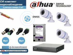 Полный готовый DAHUA комплект видеонаблюдения на 3 камеры 5мП (KITD3AHD100W5MP_HDD4Tb)