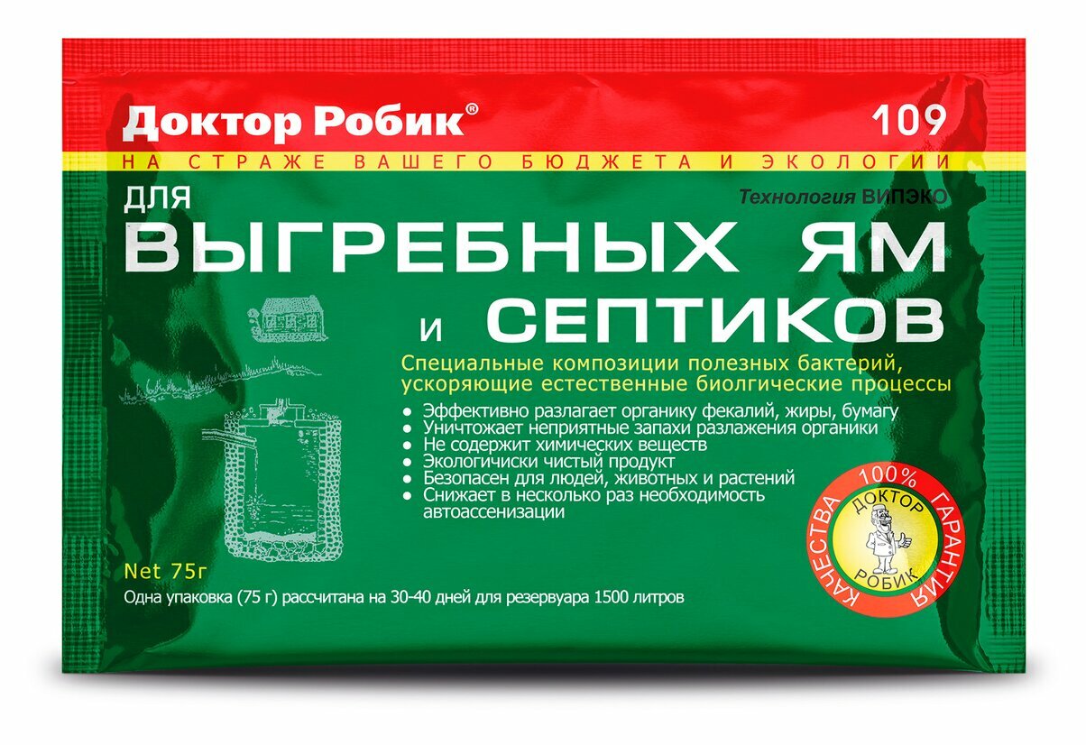 Биоактиватор для выгребных ям и септиков Доктор Робик 109 75 грамм на 1500 литров