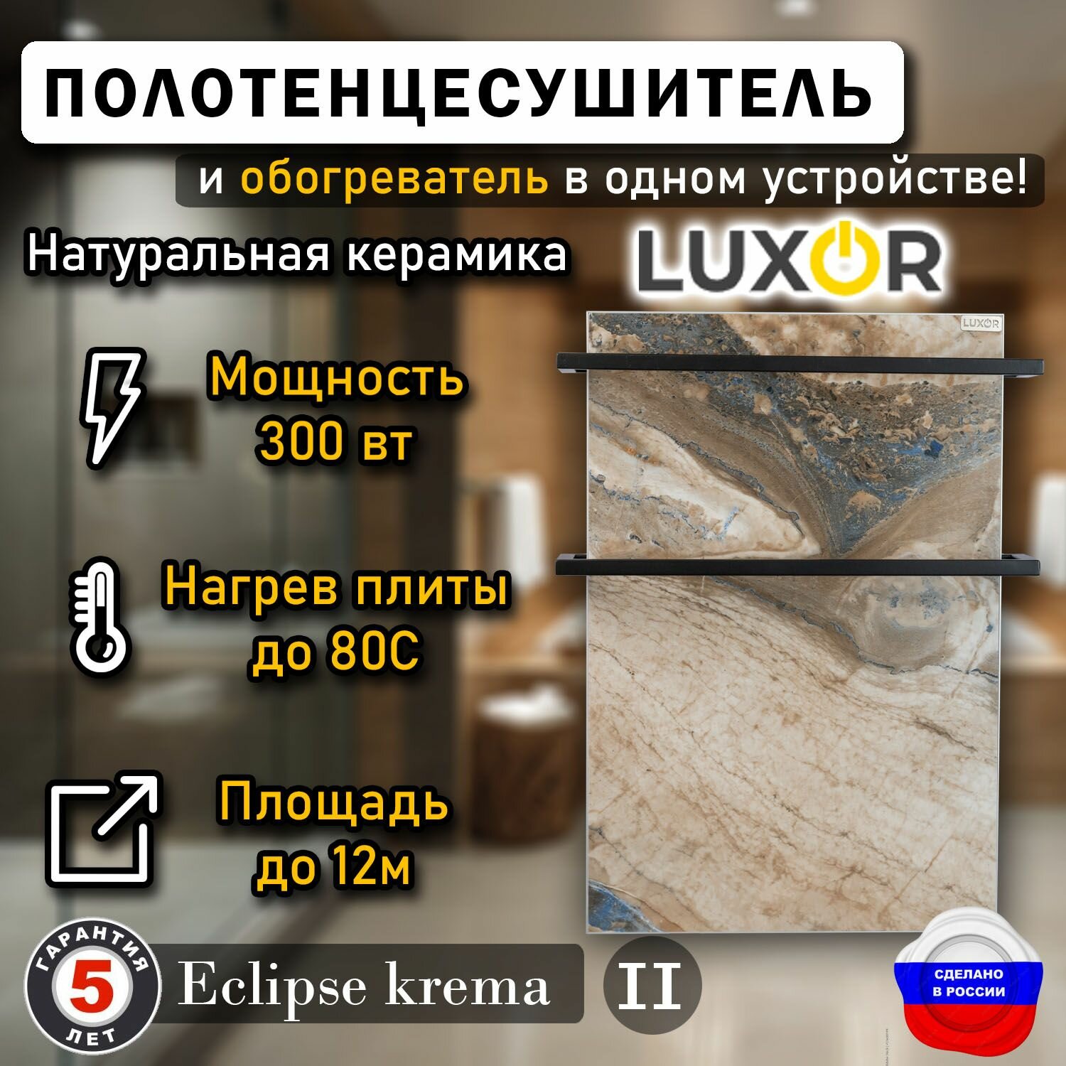 фото Полотенцесушитель керамический Luxor Mini Дуги Черные квадратные, цвет Eclipse Krema