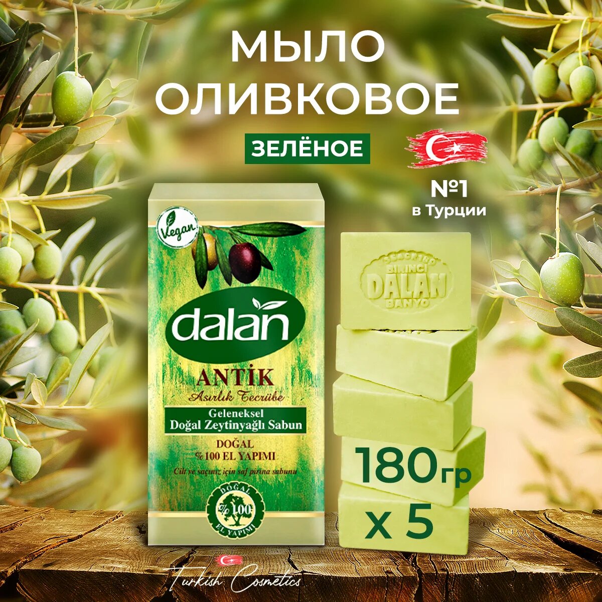 фото Мыло Antik Оливковое Зелёное 900гр