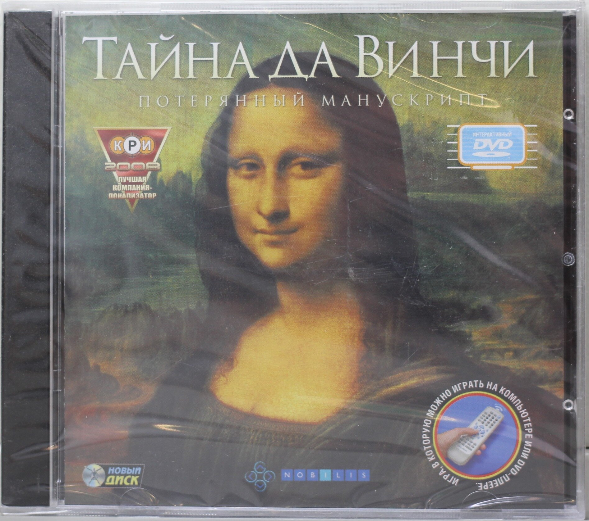 CD iDVD. Тайна да Винчи. Потерянный манускрипт PC-DVD (Jewel)