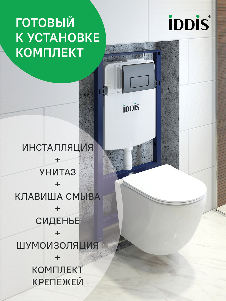 Фото товара на маркетплейсе yandex Комплект 3в1 IDDIS Basic BASB020i73: подвесной унитаз, инсталляция и черная клавиша смыва