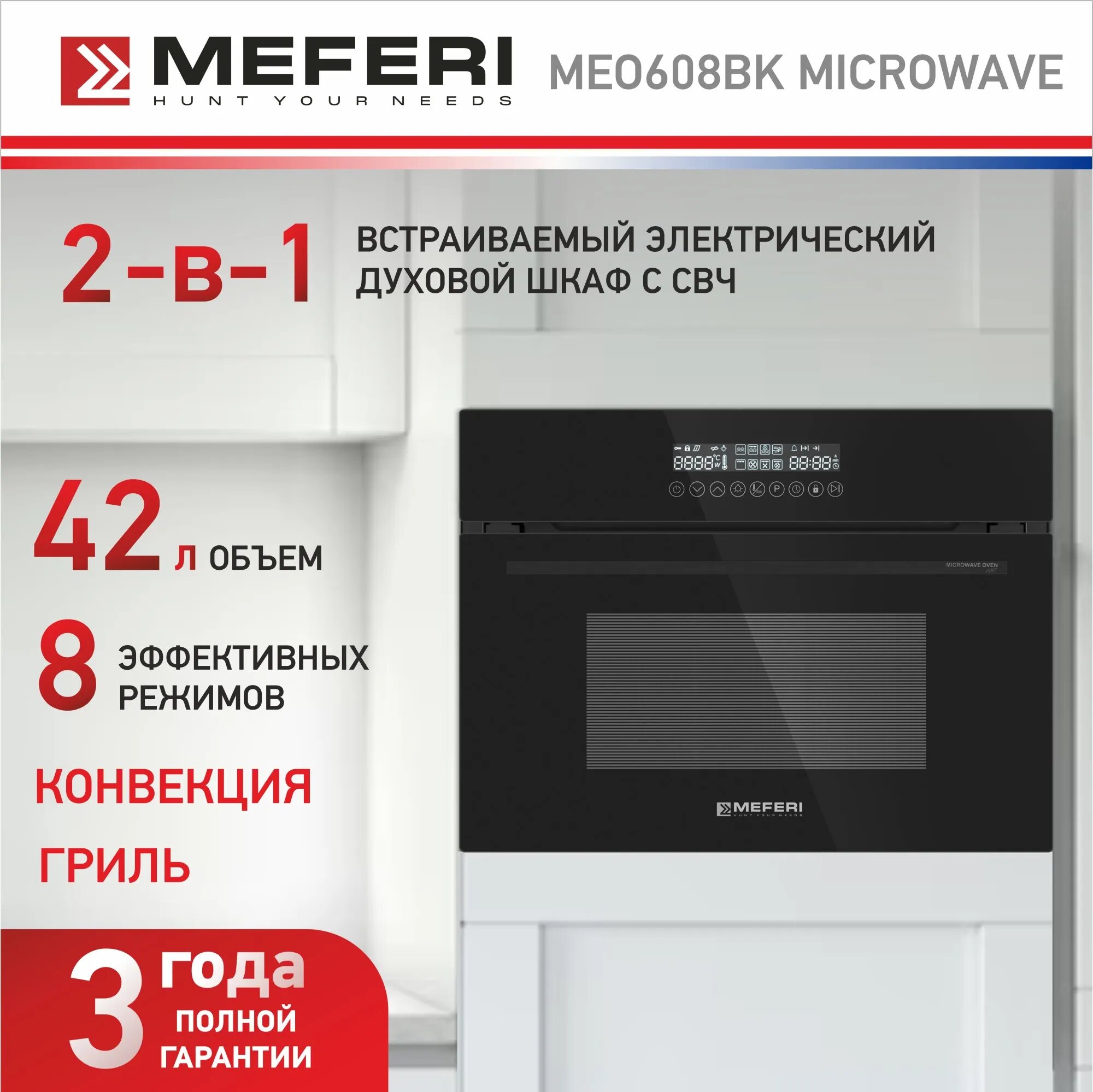 Электрический духовой шкаф Meferi MEO608BK MICROWAVE