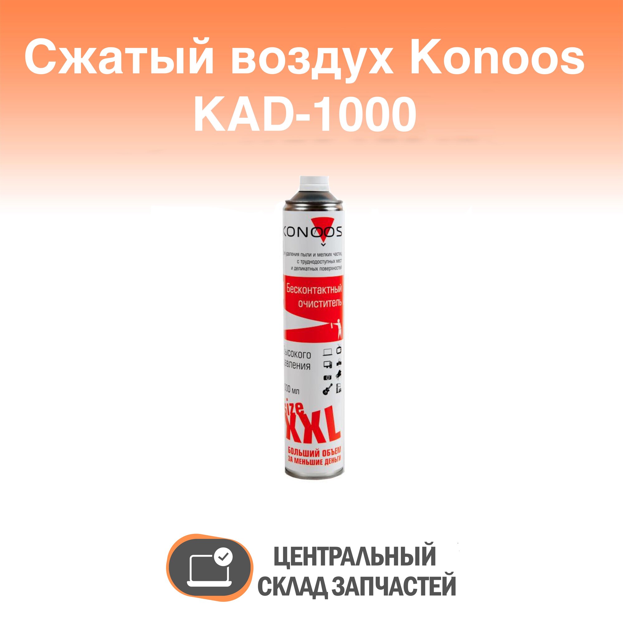 Konoos KAD-1000