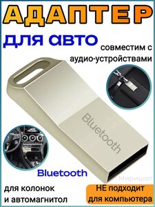 Адаптер Bluetooth для авто серый/серебро (не подходит для компьютера!), совместим с аудио-устройствами: колонки, автомагнитолы и т. д.