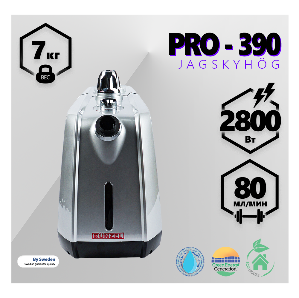 Профессиональный отпариватель для дома RUNZEL PRO-390 JagSkyhog Silver