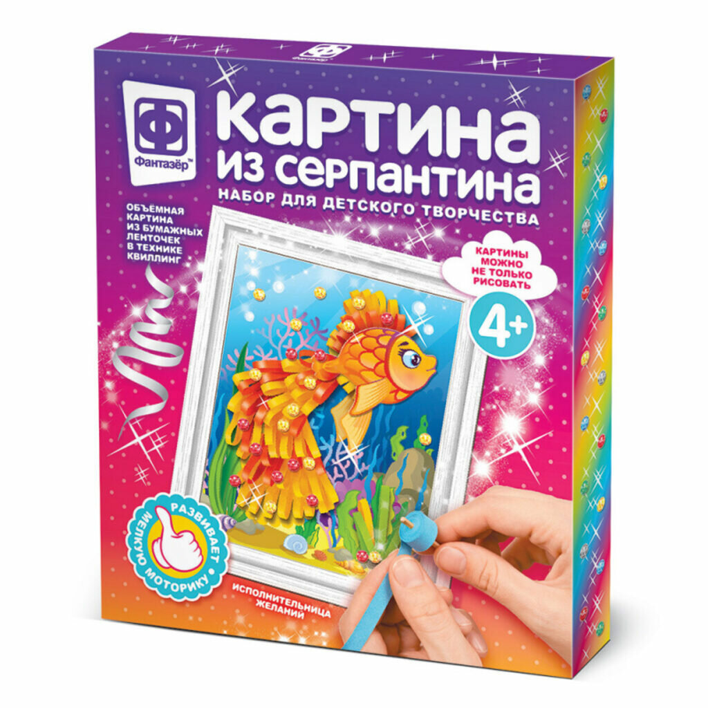 Квиллинг "Исполнительница желаний" 4+