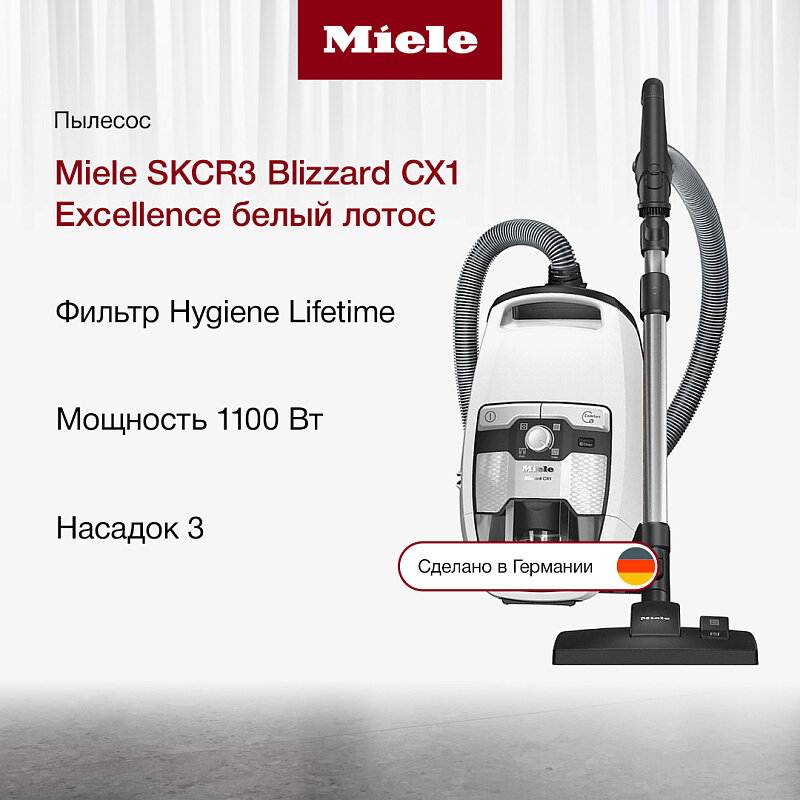 Пылесос Miele SKCR3 Blizzard CX1 Excellence, белый лотос