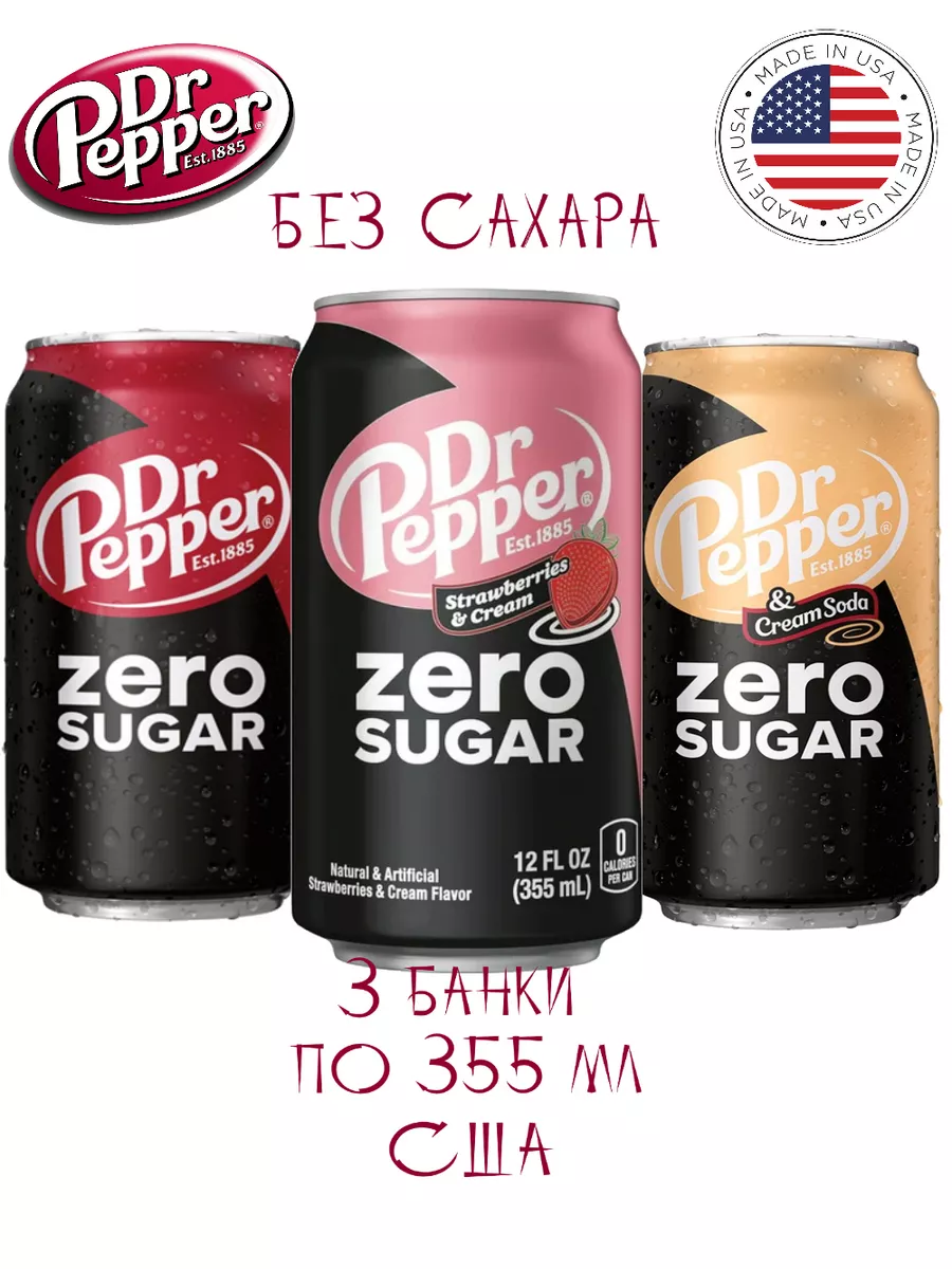 Набор газированных напитков Dr Pepper без сахара, США 3 шт