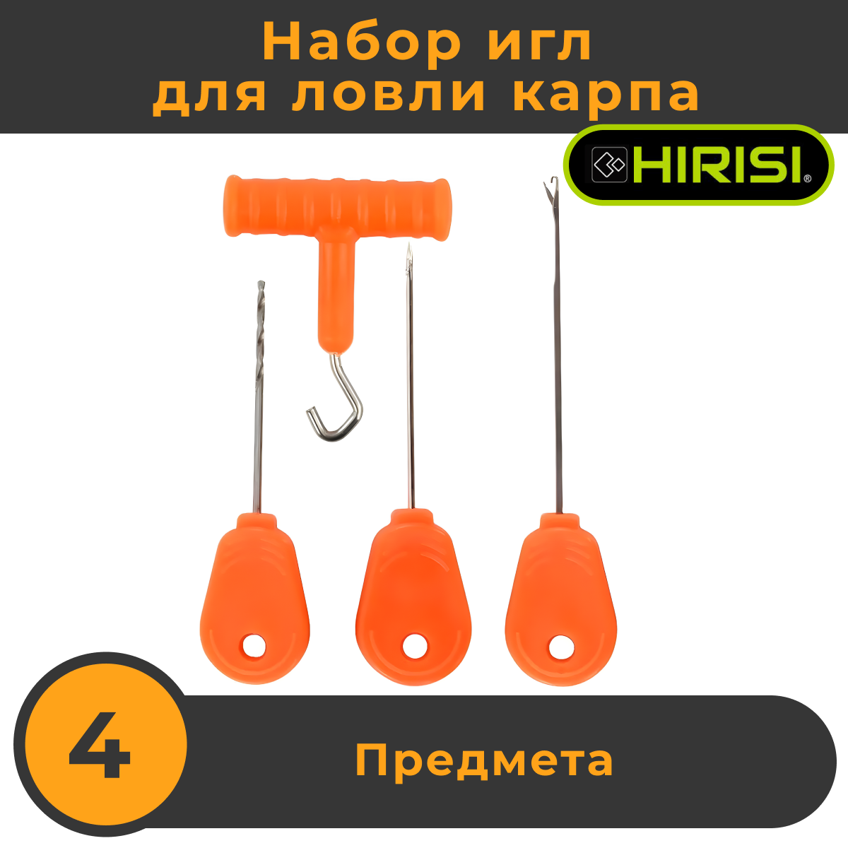 Набор игл для ловли карпа KOI-FISH BT06 (Игла монтажная карповая, сверло для насадок, рыболовная насадочная игла для бойлов, инструмент для узлов)