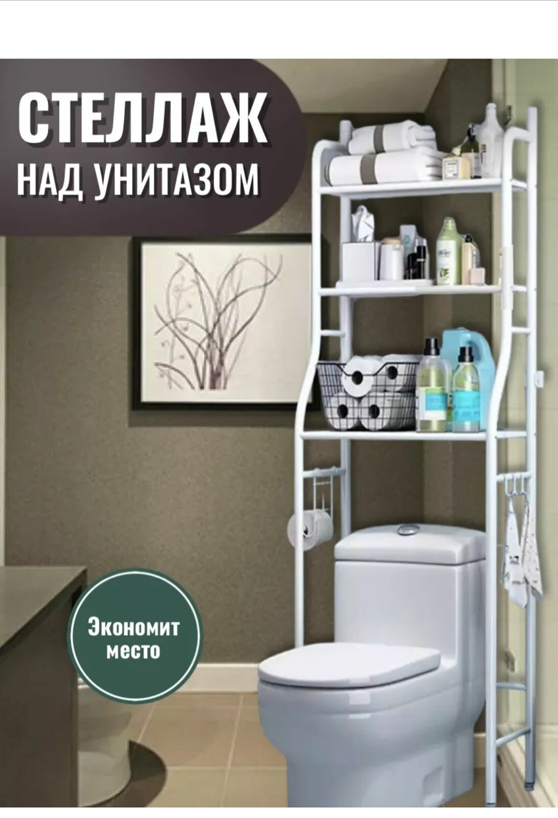 фото Стеллаж для туалета