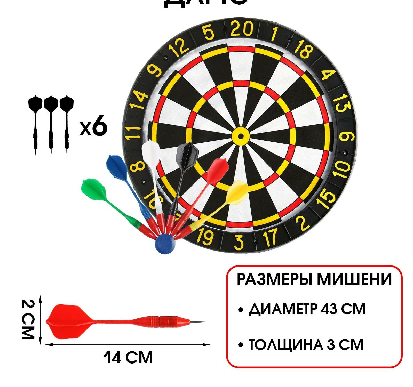 Дартс, d-43 см, толщина 3 см, 6 дротиков, дротик 14 х 2 см