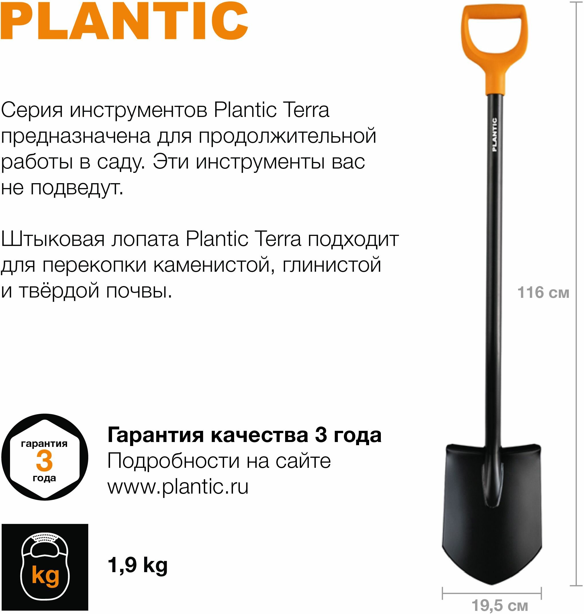 Лопата штыковая Plantic Terra 11005-01 116 см