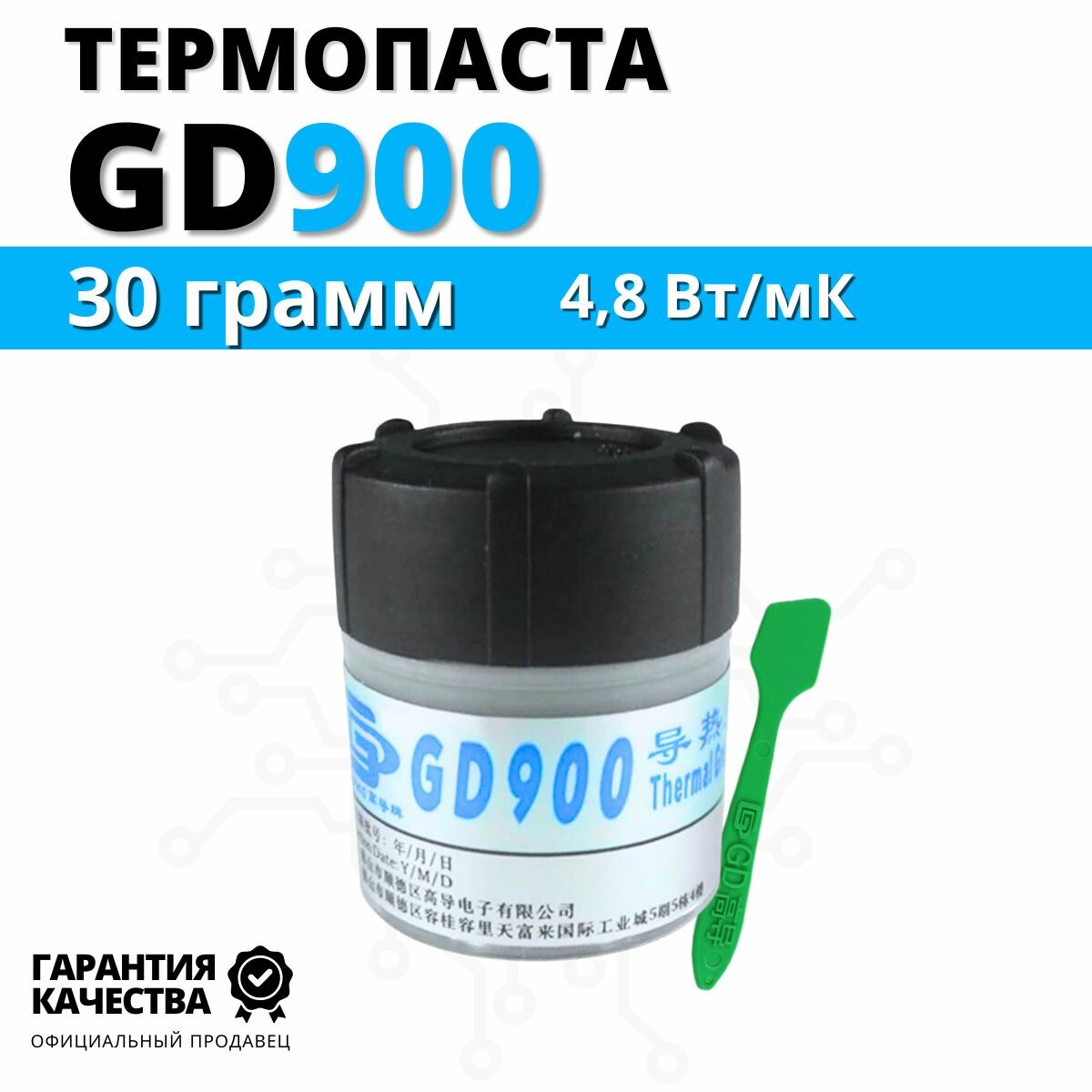 Термопаста GD900 30 гр в банке для процессора, компьютера, ноутбука, видеокарты