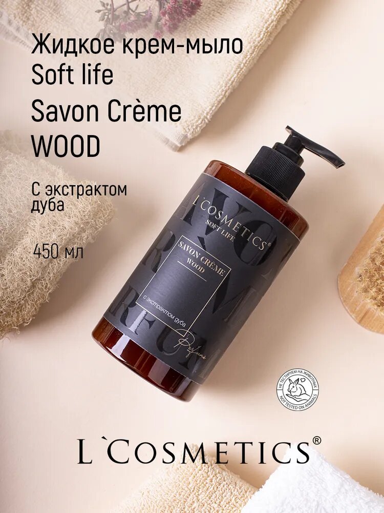 Жидкое крем-мыло L'cosmetics WOOD с экстрактом дуба.450 мл