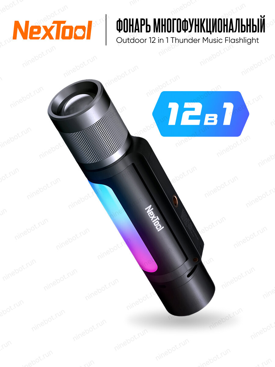 Фонарь Xiaomi NexTool Outdoor 12 in 1 Thunder Music Flashlight (NE20161)