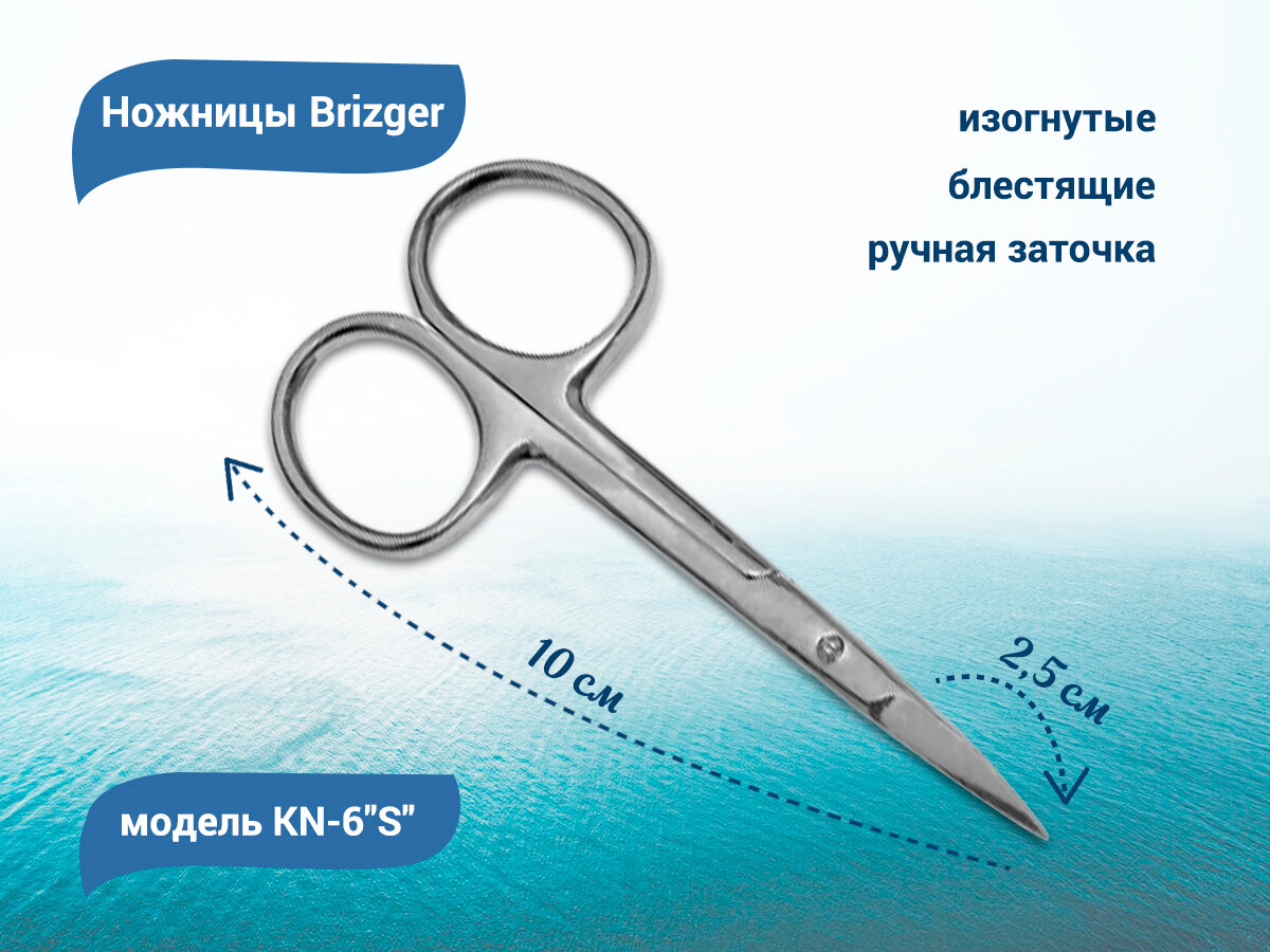 фото BRIZGER ножницы для кожи изогнутые KN-6 S