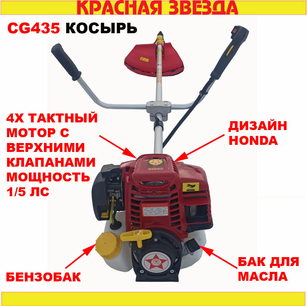 4-х тактная бенхокоса Красная Звезда CG435 "Косырь" двойной моторесурс - фотография № 1