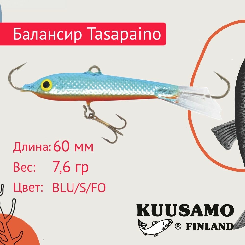 Балансир для зимней рыбалки Kuusamo Tasapaino 60мм, 7,6г, цвет BLU/S/FO