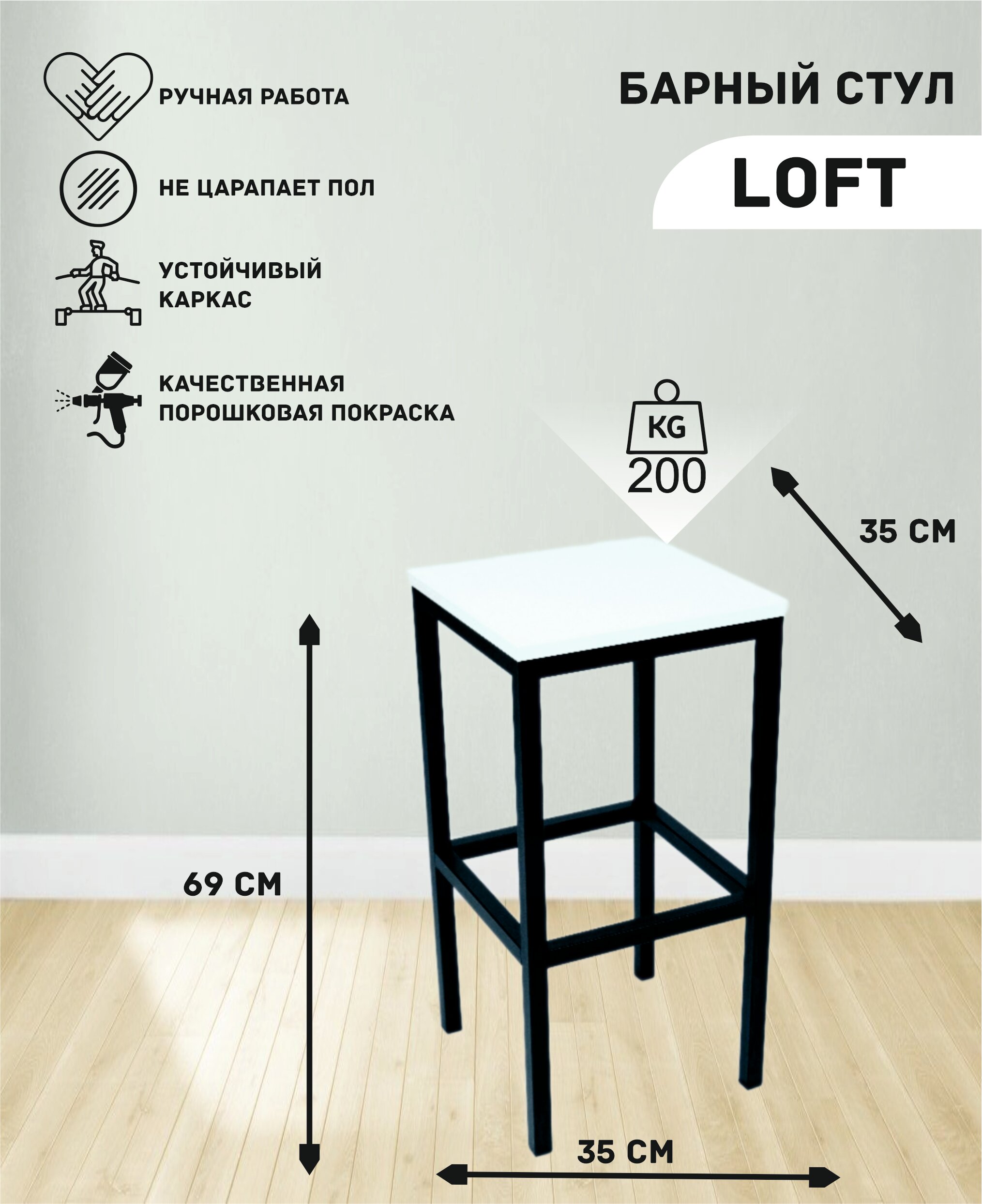 Барный стул Лофт-2/для кухни/для дома/белый