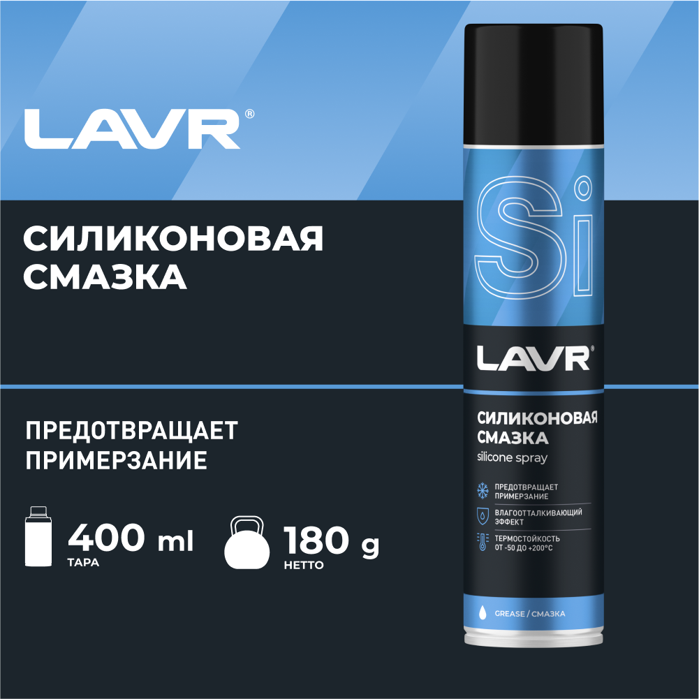 Смазка cиликоновая LAVR 400 мл