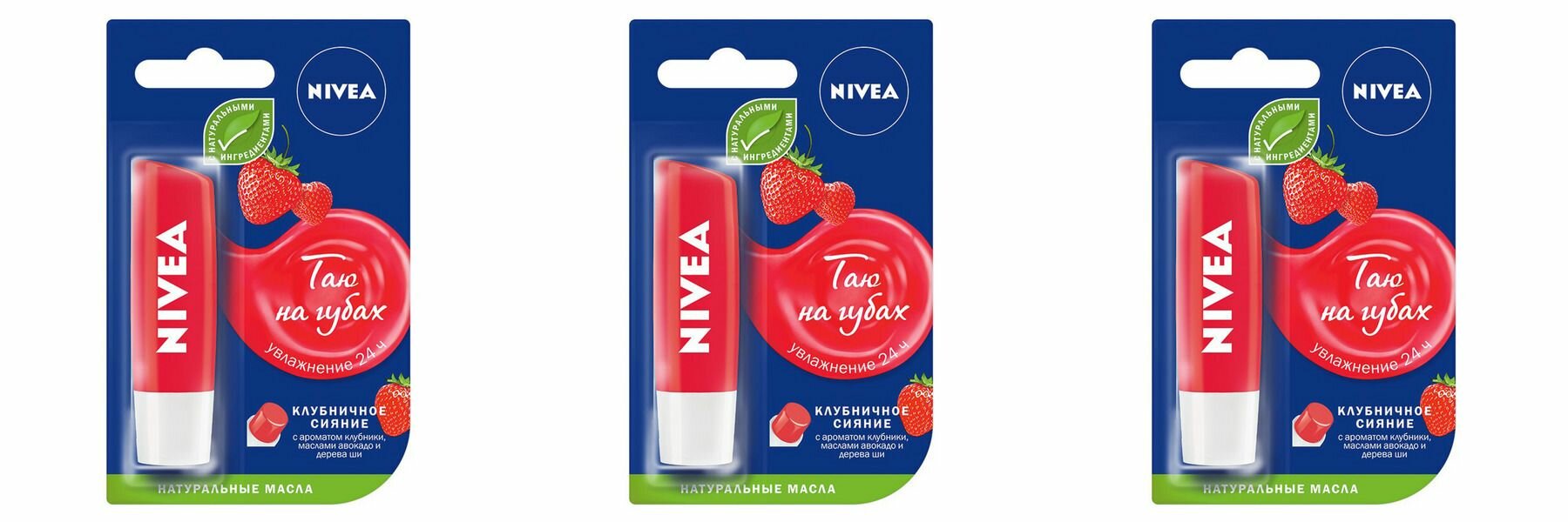 Nivea Бальзам для губ Клубничное сияние 4,8г, 3 шт.