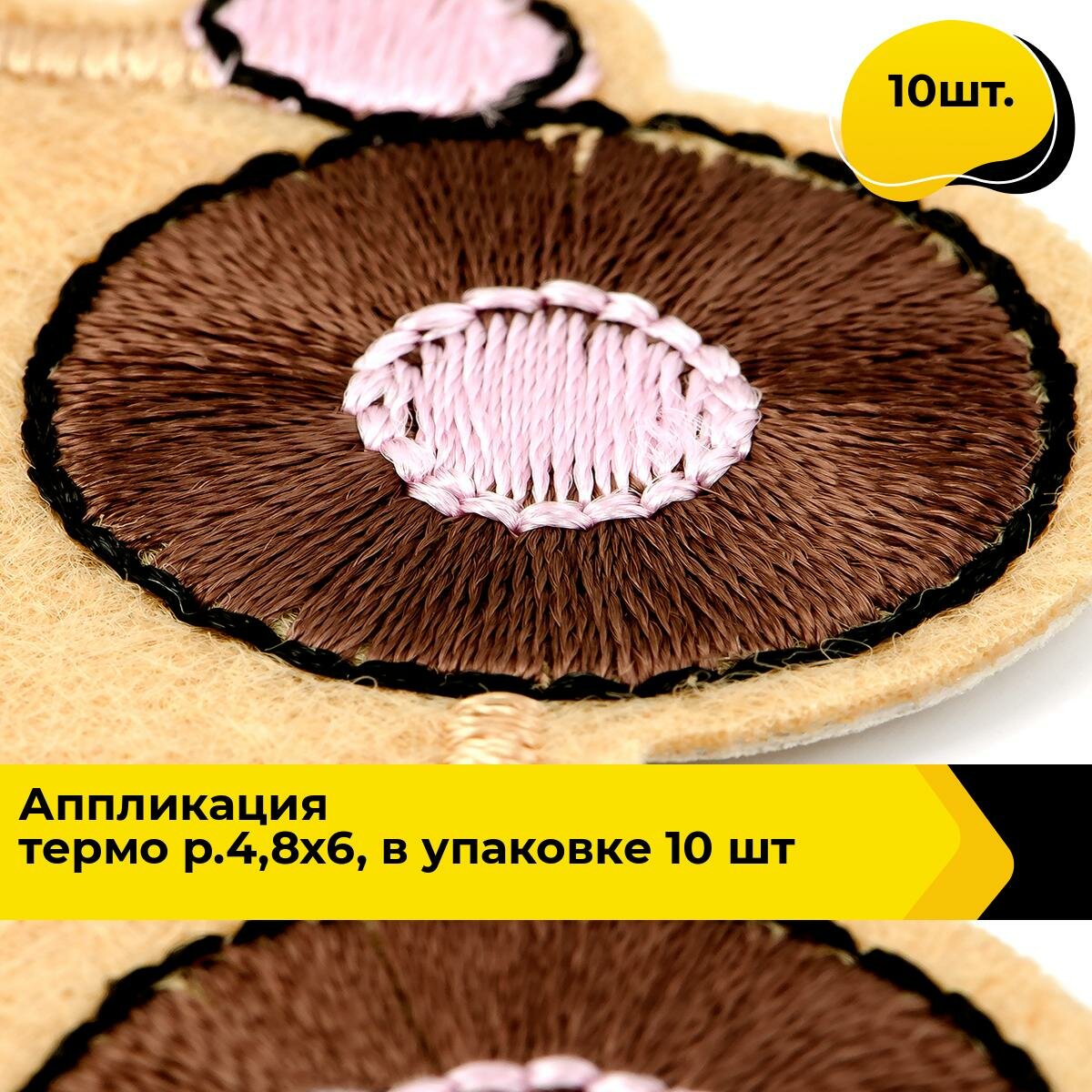 Термонаклейка на одежду аппликация детская термозаплатка ~4.8х6.2 см, 10 шт.