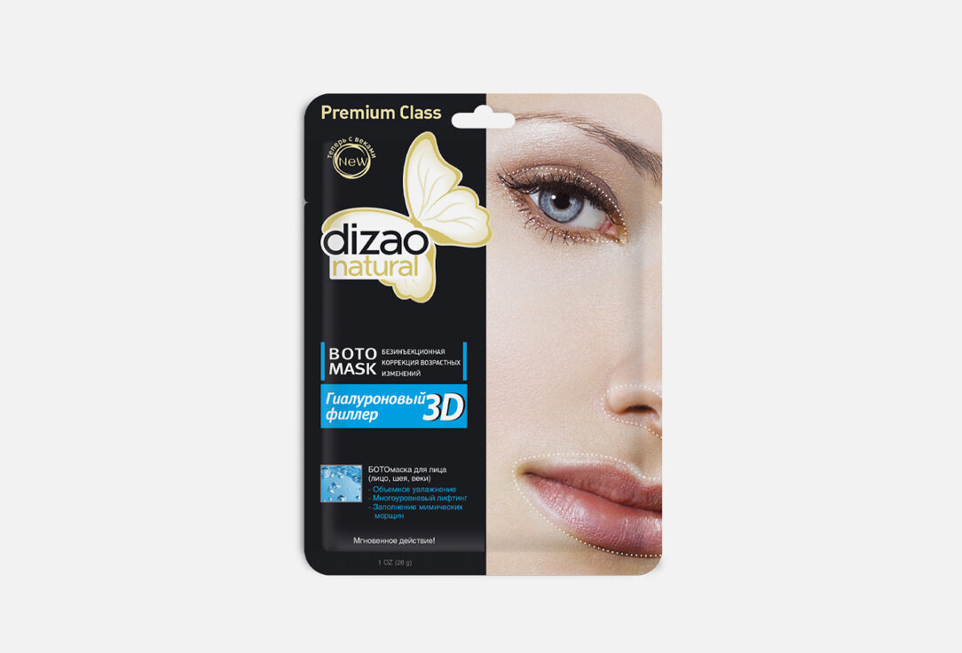 Маска для лица Dizao, 3D гиалуроновый филлер объёмное увлажнение многоуровневый лифтинг 1шт