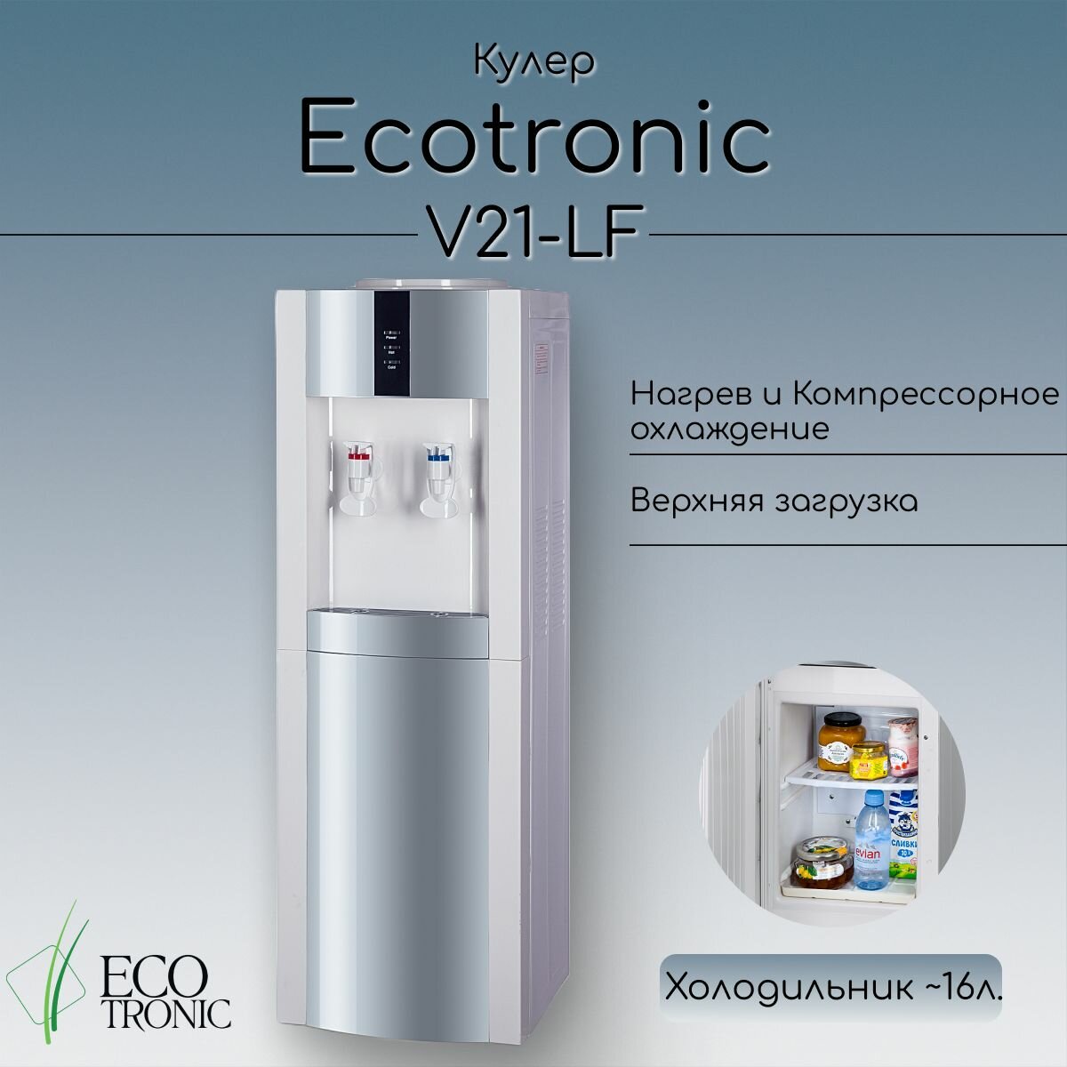 Кулер Экочип V21-LF white+silver с холодильником