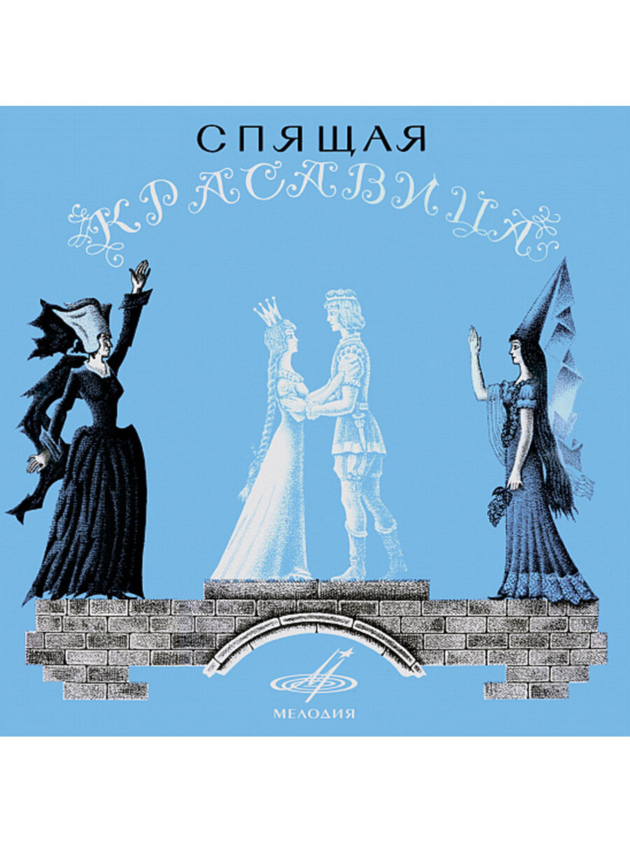 Спящая красавица (аудиокнига на 1 аудио-CD)