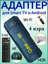 Адаптер Q96 Stick для Smart TV, Android 4 ядра, 2,4G, Wi-Fi, 4K, HDR