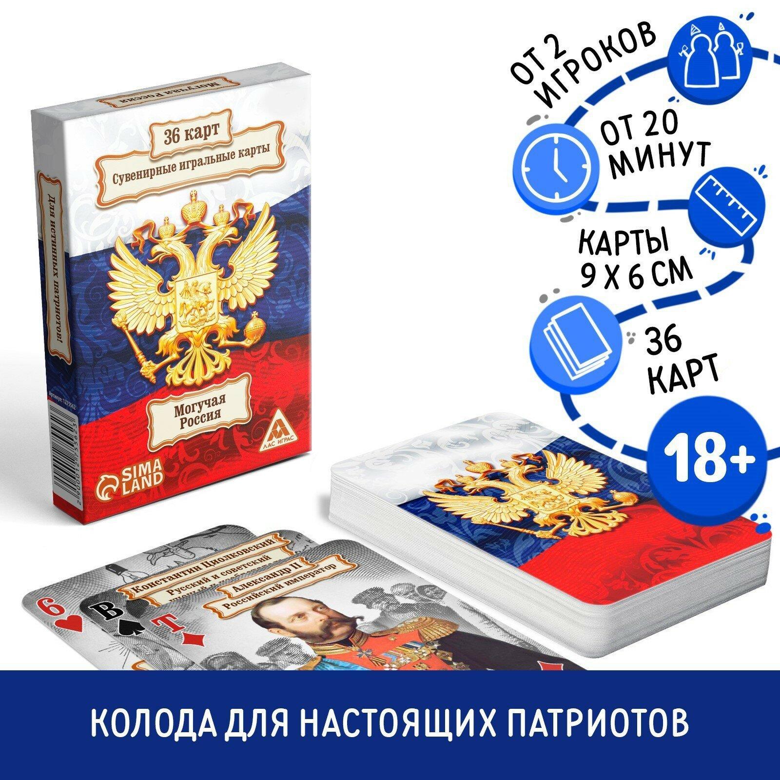 Игральные карты «Могучая Россия», 36 карт (1шт.)