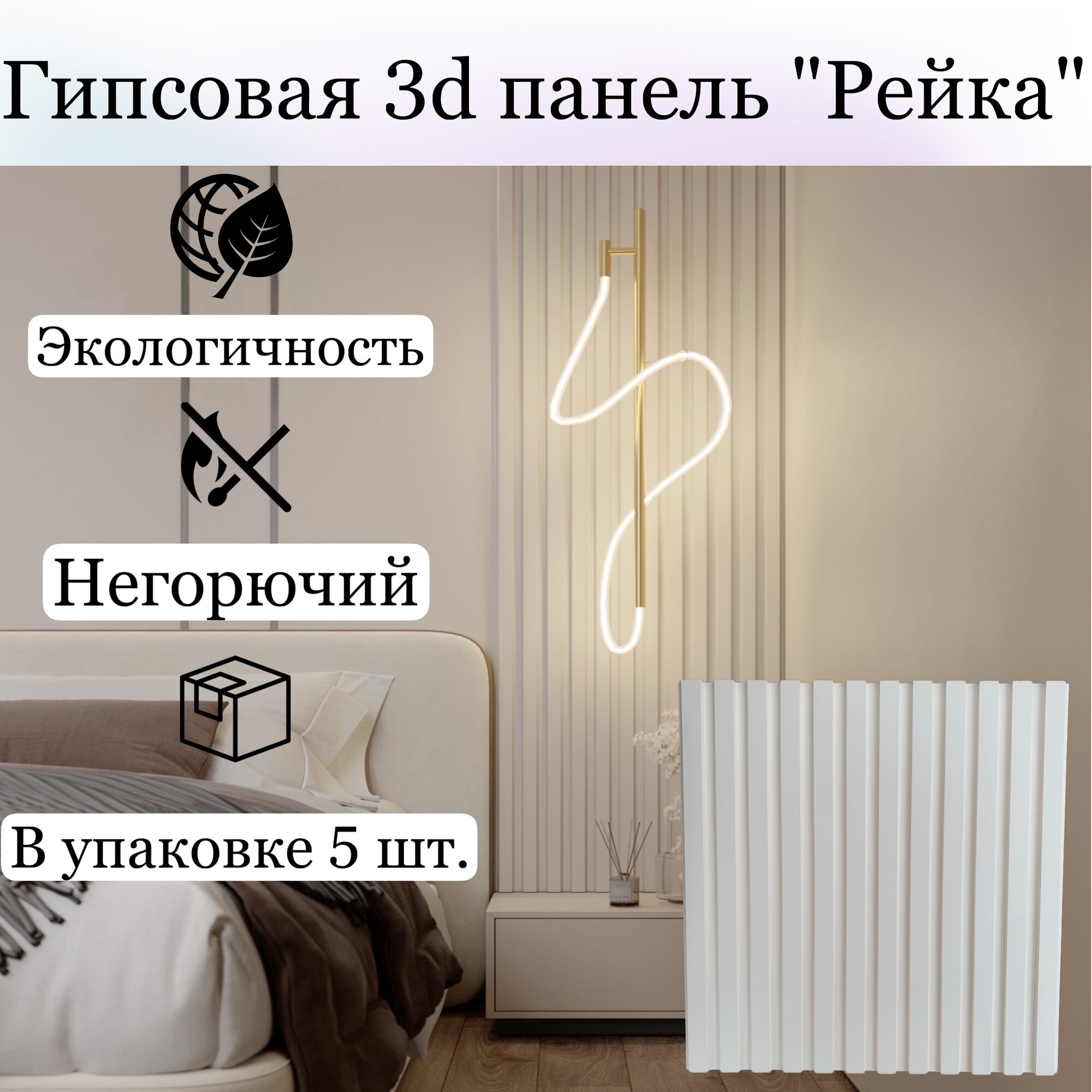 Гипсовая 3D панель 