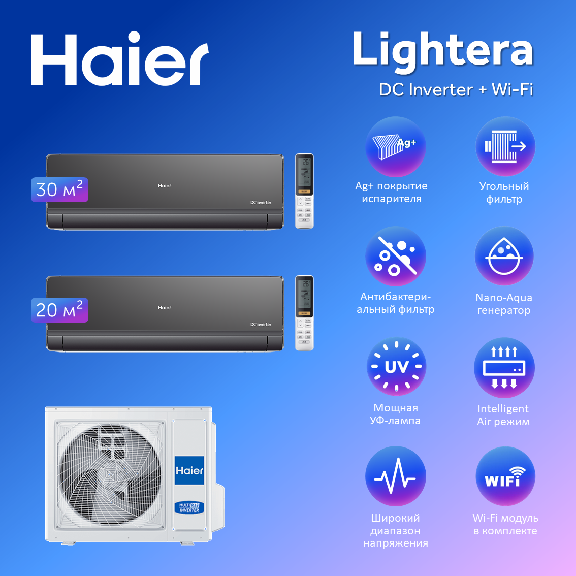 Мульти сплит система на 2 комнаты Haier Lightera Super Match AS09NS6ERA-W+AS12NS6ERA-W/2U50S2SM1FA с Wi-Fi