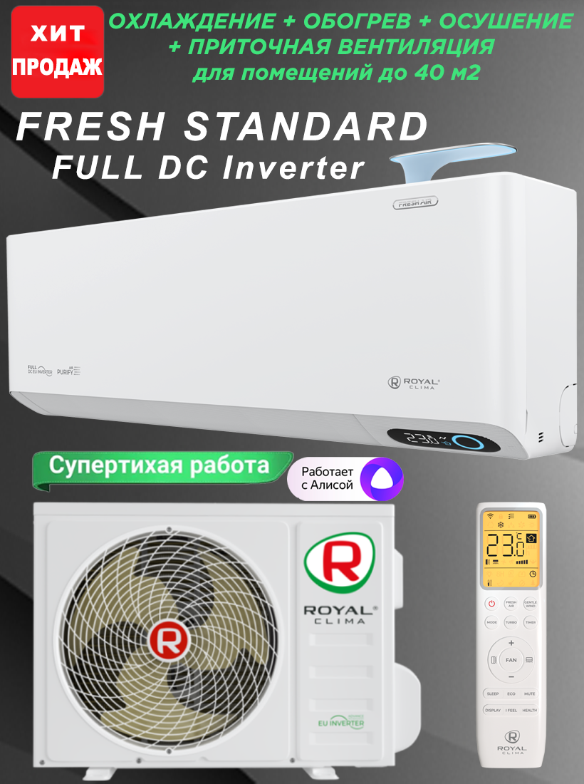 Инверторная сплит-система бризер с Приточной Вентиляцией ROYAL CLIMA FRESH STANDARD Full DC EU Inverter RCI-RFS35HN (комплект)