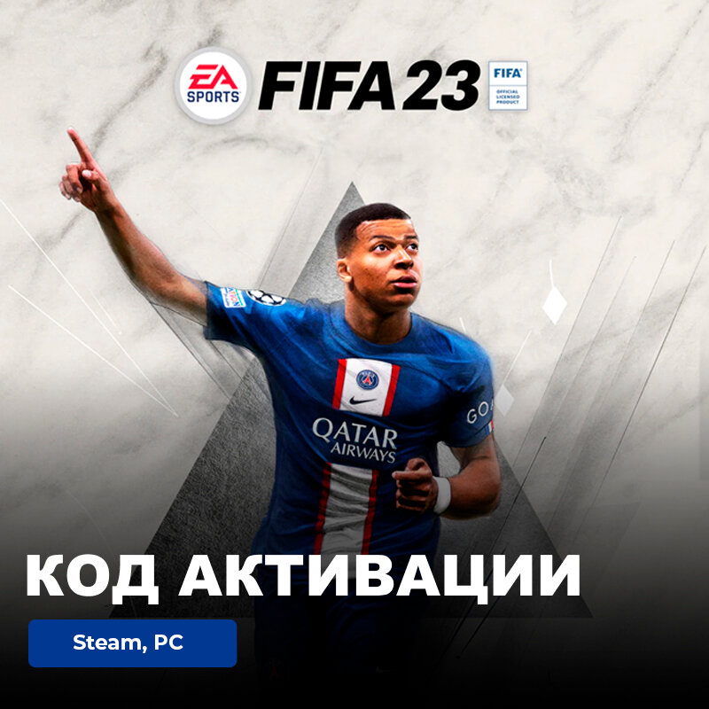 Игра FIFA 23 PC Steam электронный ключ Россия + СНГ