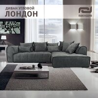 Угловой диван «Лондон», серый