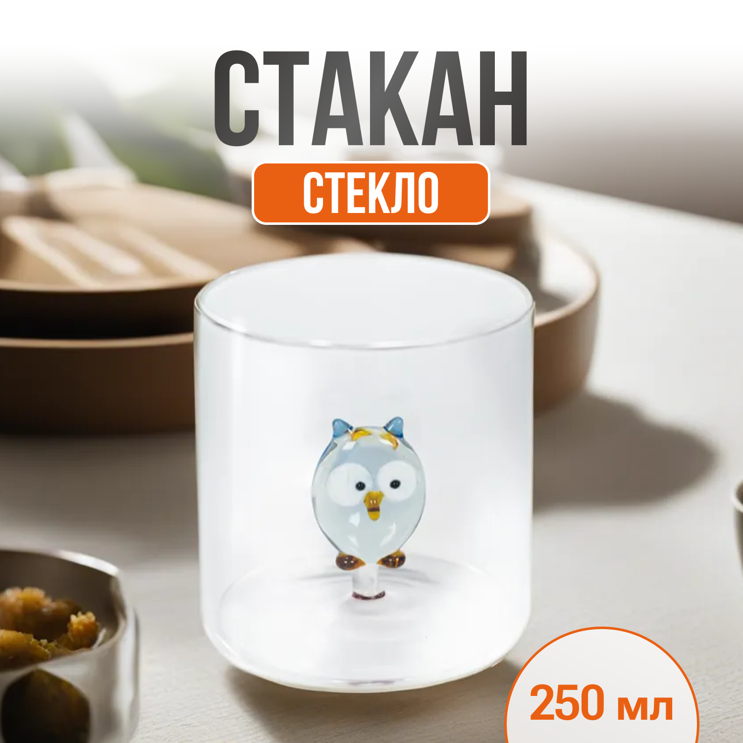 Стакан WD Lifestyle "Monterey" стекло, 0,25л