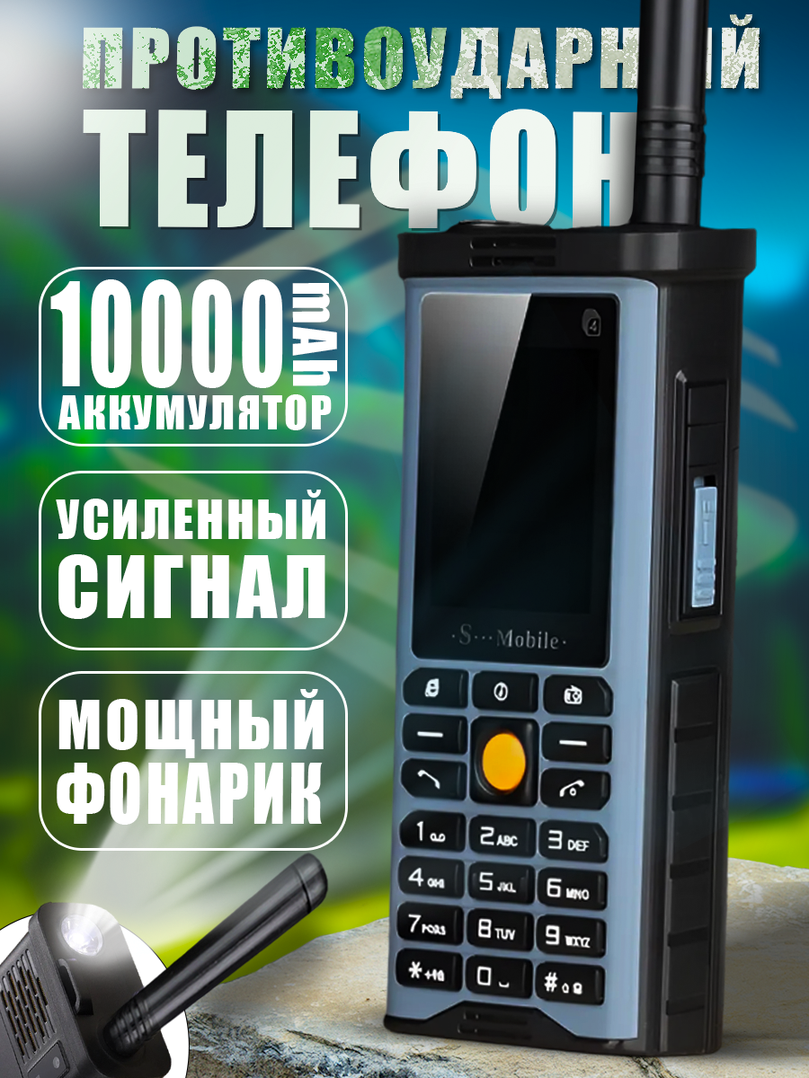 Телефон кнопочный S Mobile Темно-Серый на 4 сим карты S-G8800 АКБ 10 000 mAh + функция power bank