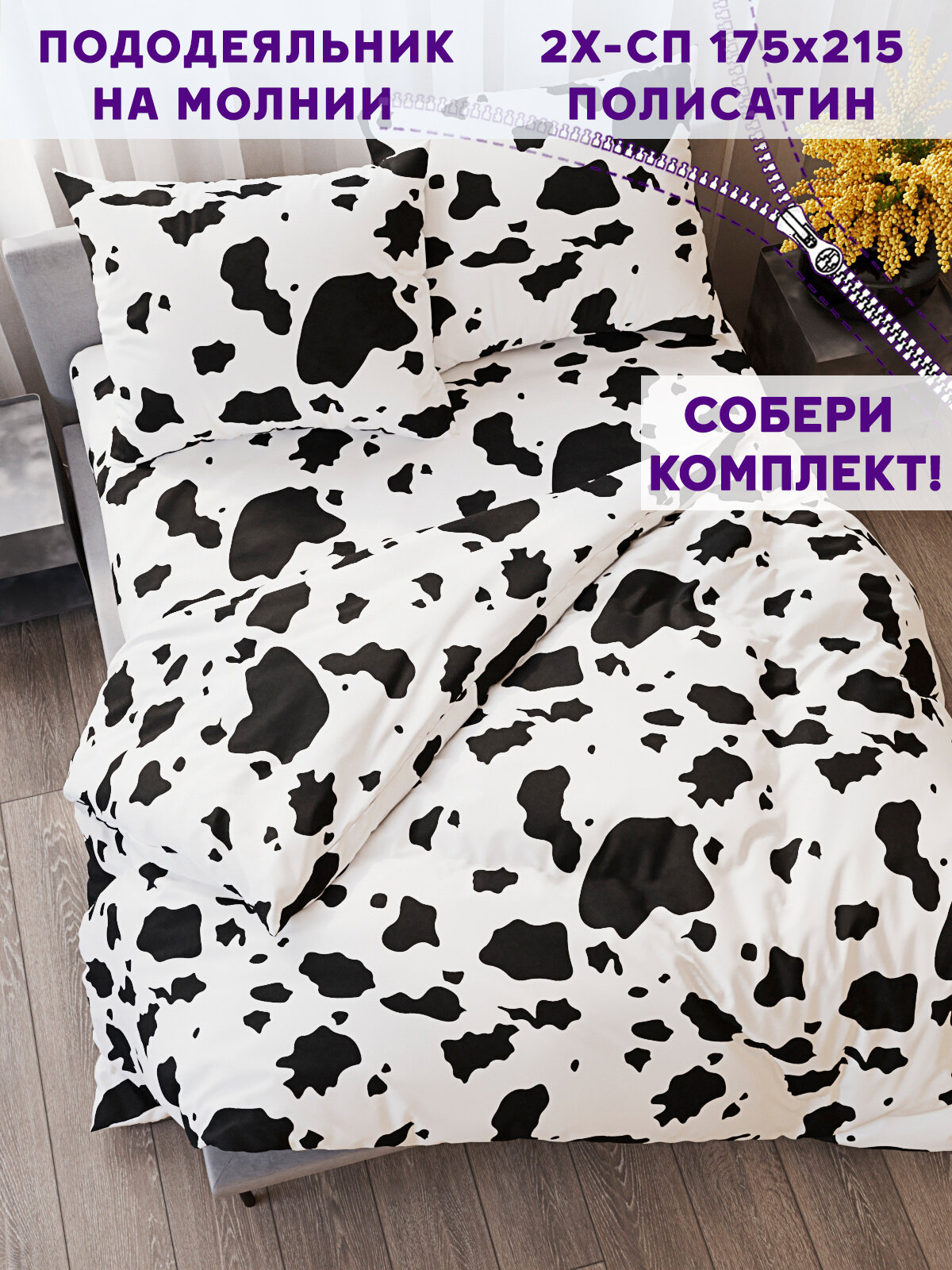 фото Пододеяльник Simple House "Milky" 2-сп 175х215 см