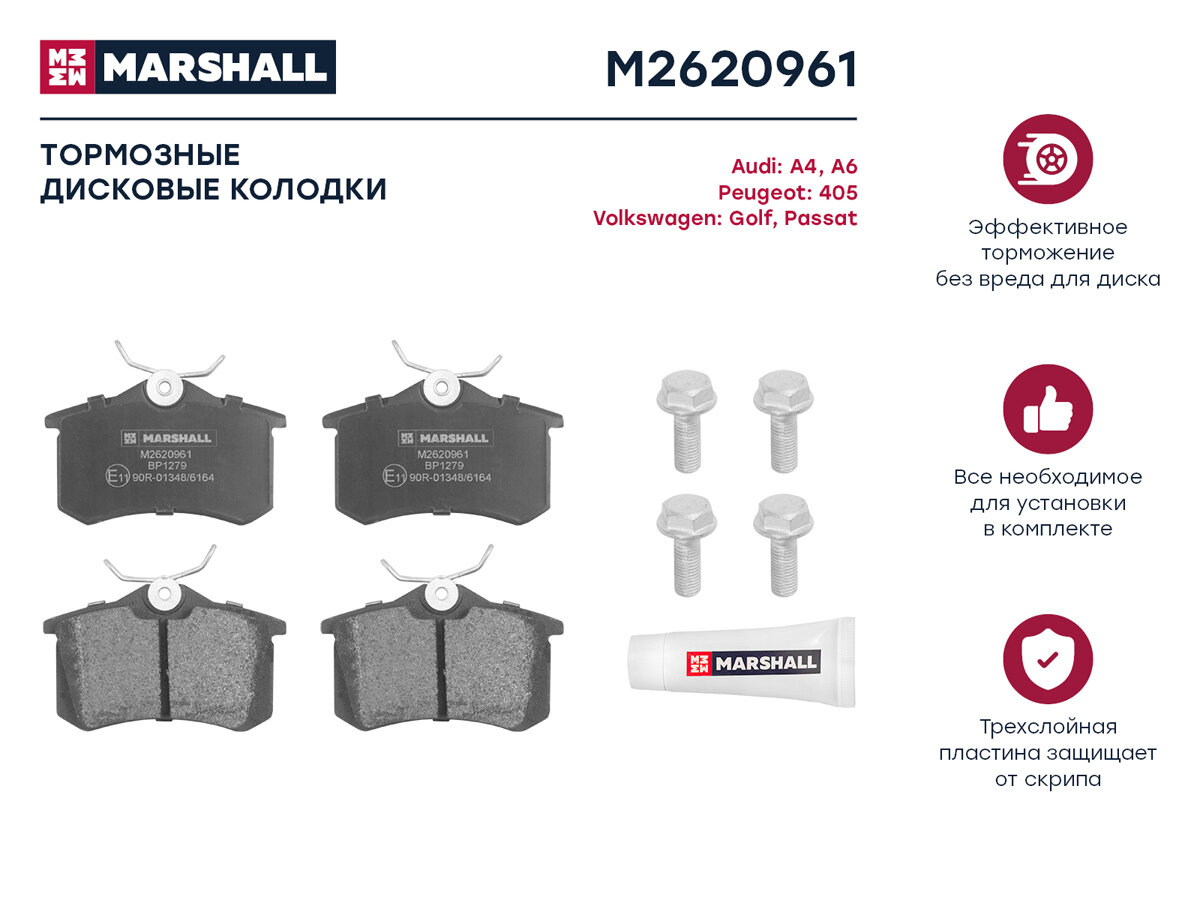 Колодки тормозные VAG A4 (B6, B7) 00-, Audi A6 (C5) 97-, Golf II-IV 86- задние Marshall