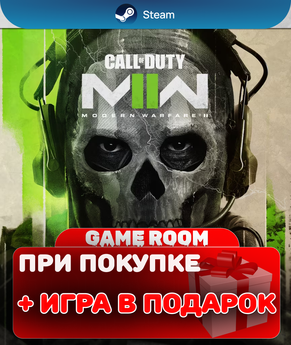 Игра Call of Duty Modern Warfare 2 (2022) для ПК | Steam полностью на русском языке