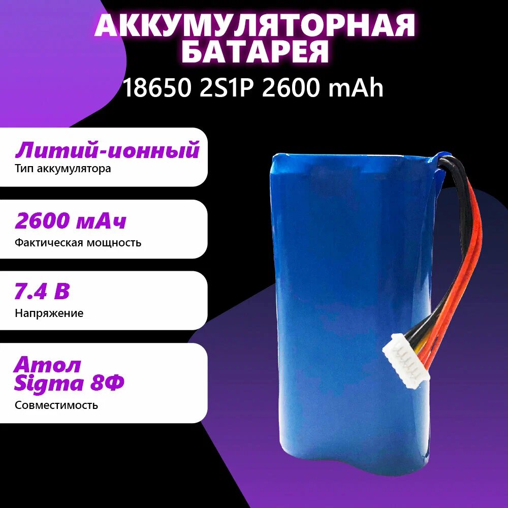 Аккумуляторная батарея 18650 2S1P 2600 mAh для кассовых аппаратов Атол, Sigma 8Ф