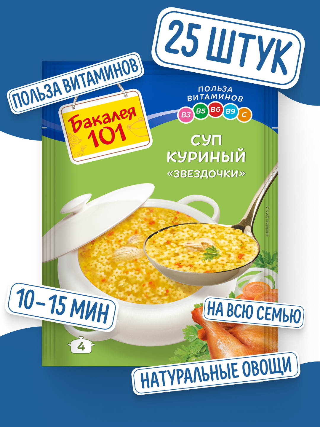 Суп Бакалея 101 Куриный со звездочками 60г/25 уп в ш/б (ТУ-2020)