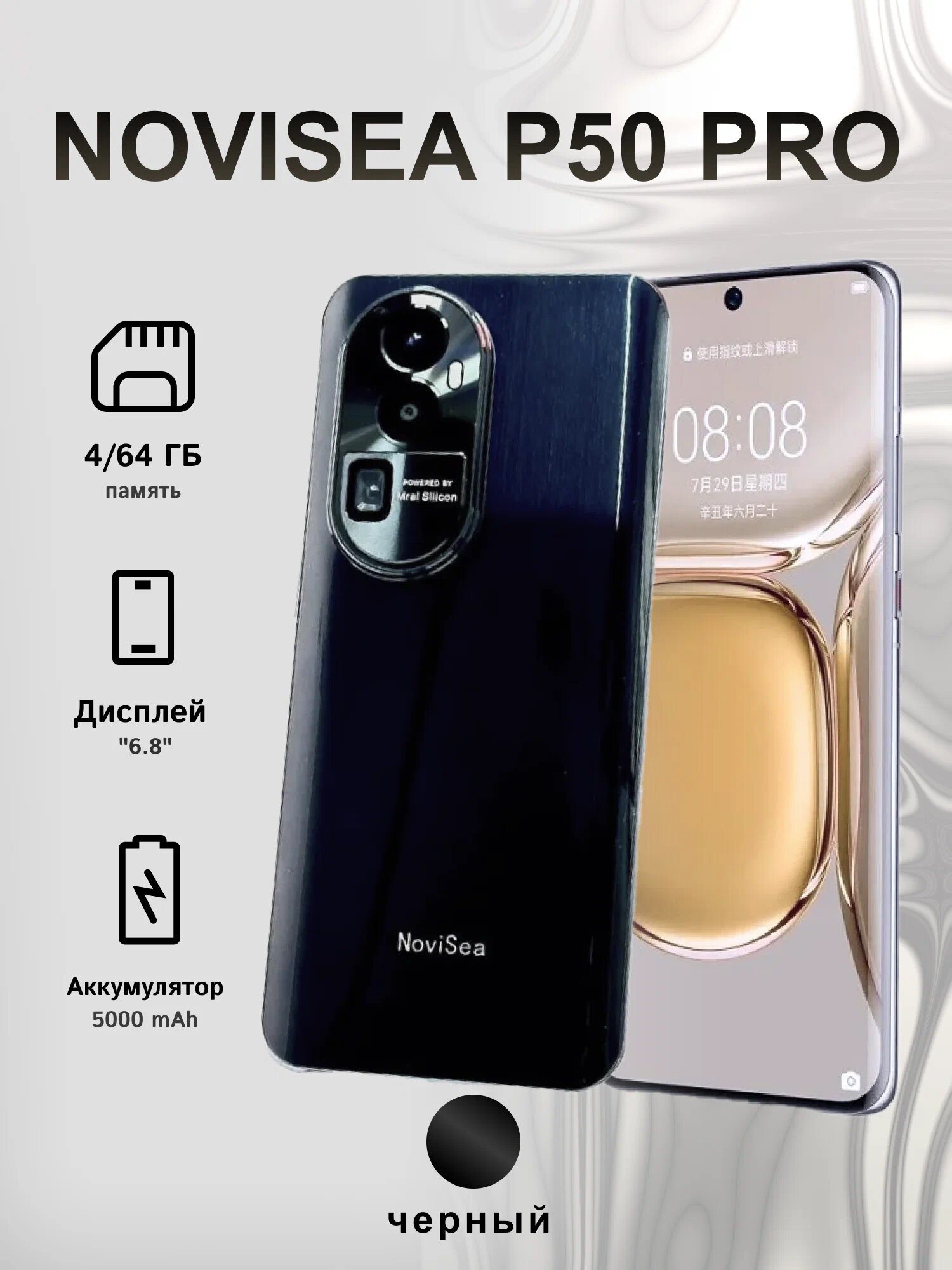 Смартфон Novisea P50 PRO 4/64gb, Black