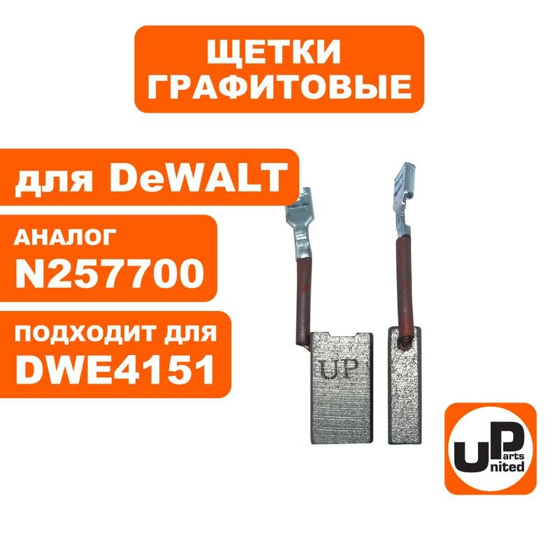 Щетки графитовые DeWALT (1003854-00/381028-08) 6,3х12,5 UNITED PARTS 901281